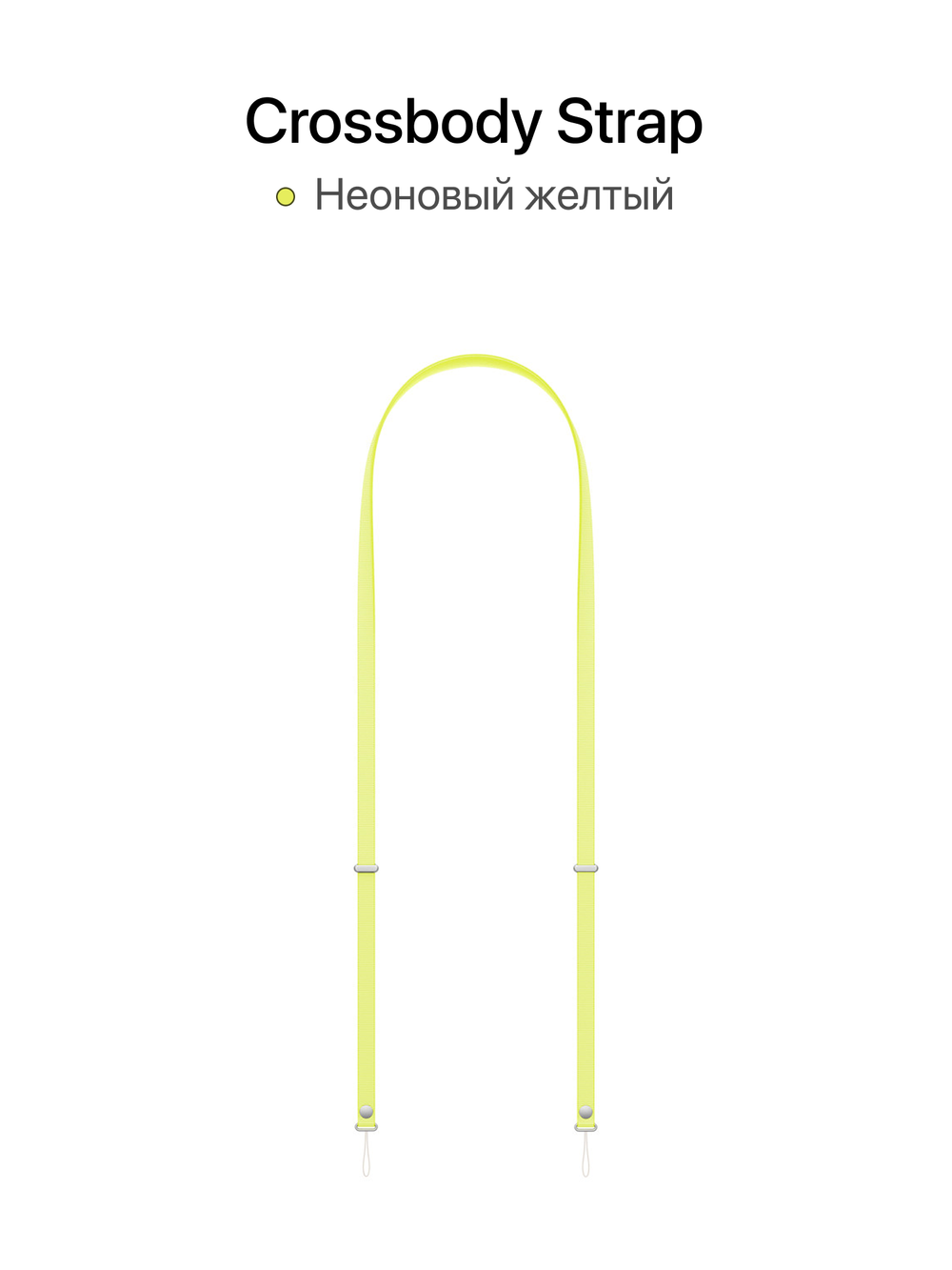 Crossbody Strap (Ремешок через плечо) MosSeller для Apple iPhone, Неоновый желтый