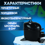 Компрессор холодильный QD75Y LBP 130Вт R600