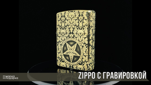 Zippo с гравировкой