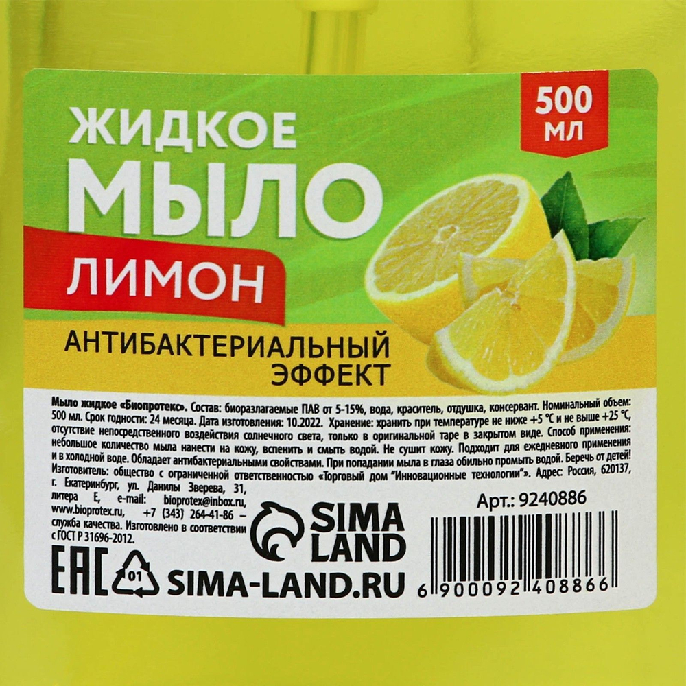 Жидкое мыло для рук с ароматом лимона - 500 мл. (Цвет: не задано)