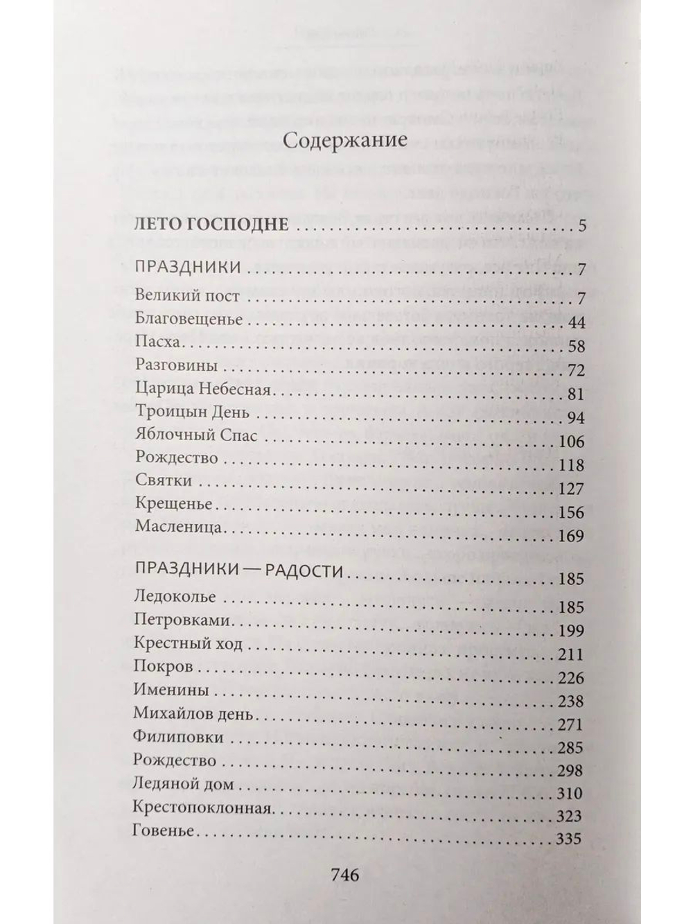 Лето Господне, Няня из Москвы Шмелев Иван Шмелёв Иван