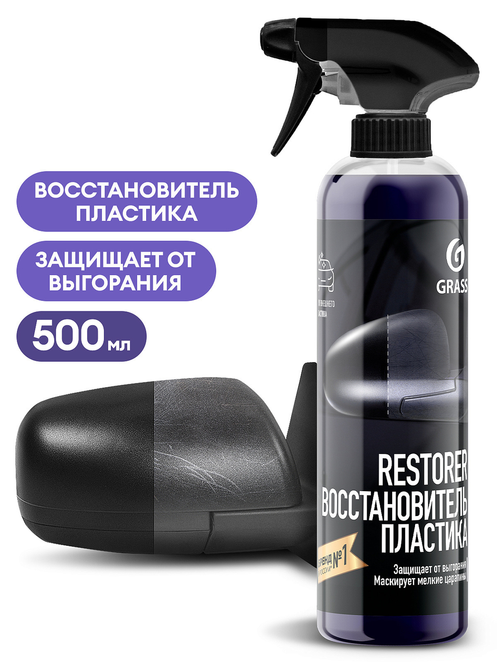 Полироль пластика Grass реставратор (500мл)