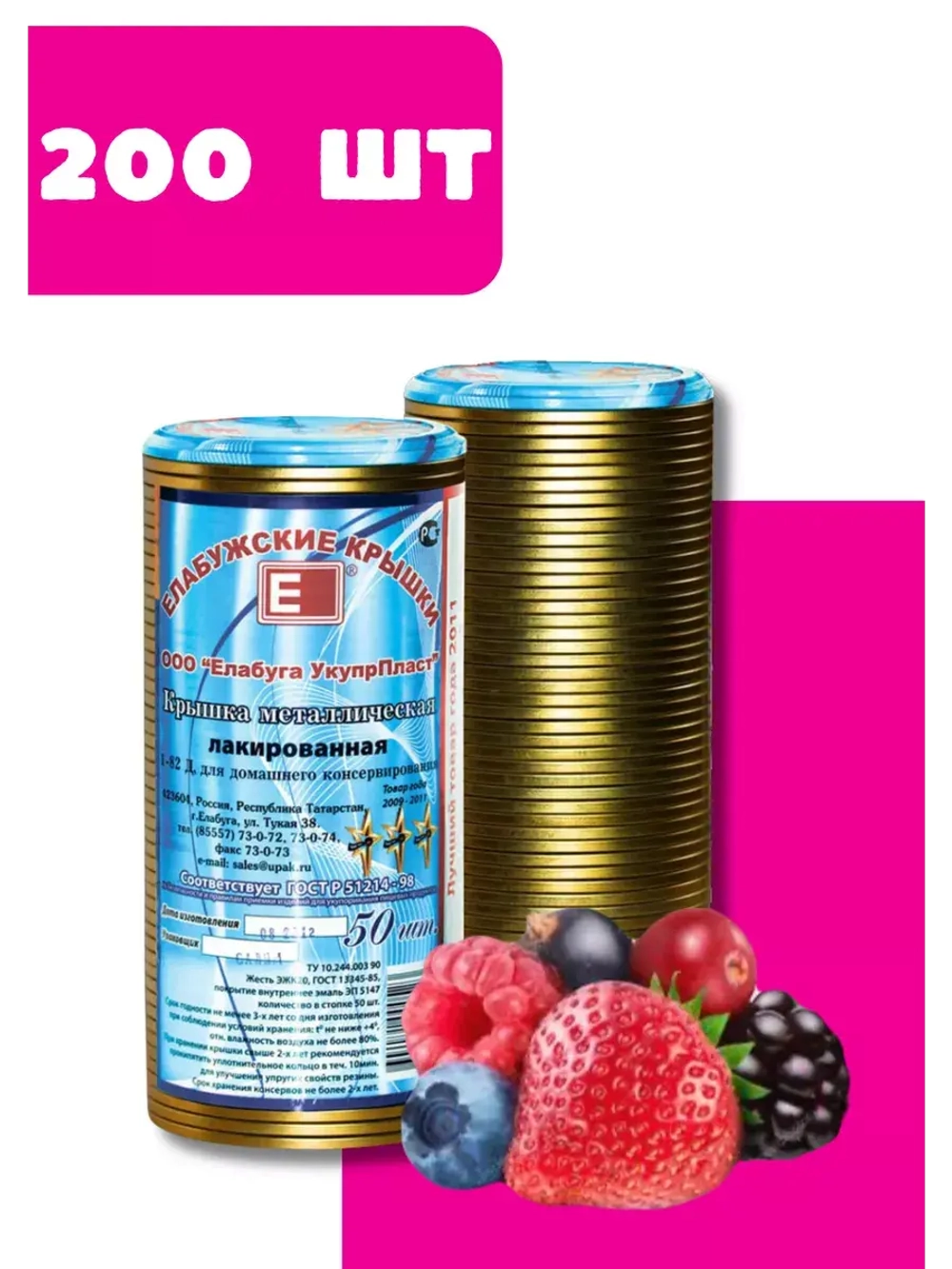 Крышки для консервирования закаточные Елабужские *200шт