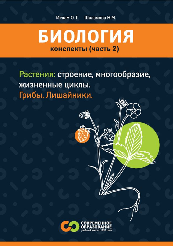 Интерактивное пособие "Наглядная биология. Введение в экологию"