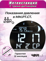 Электронная метеостанция BV-678 на русском языке с 3 датчиками.