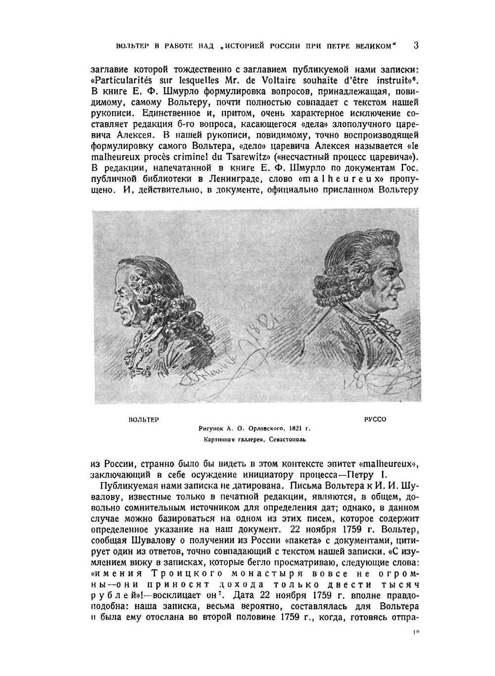 Литературное наследство. Выпуск 33–34. Часть 1 | Нет автора