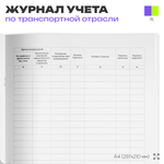 Журнал контроля технического состояния при выпуске и возвращении автомобилей с линии, для транспортных организаций, А4, 56 стр., Докс Принт