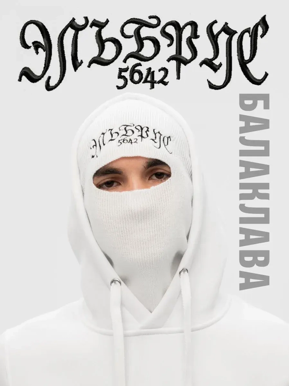 Балаклава с вышивкой - "Эльбрус 5642"