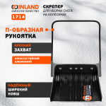 FINLAND Скрепер для уборки снега 830х680х1440 мм, на колёсиках 1714-ч