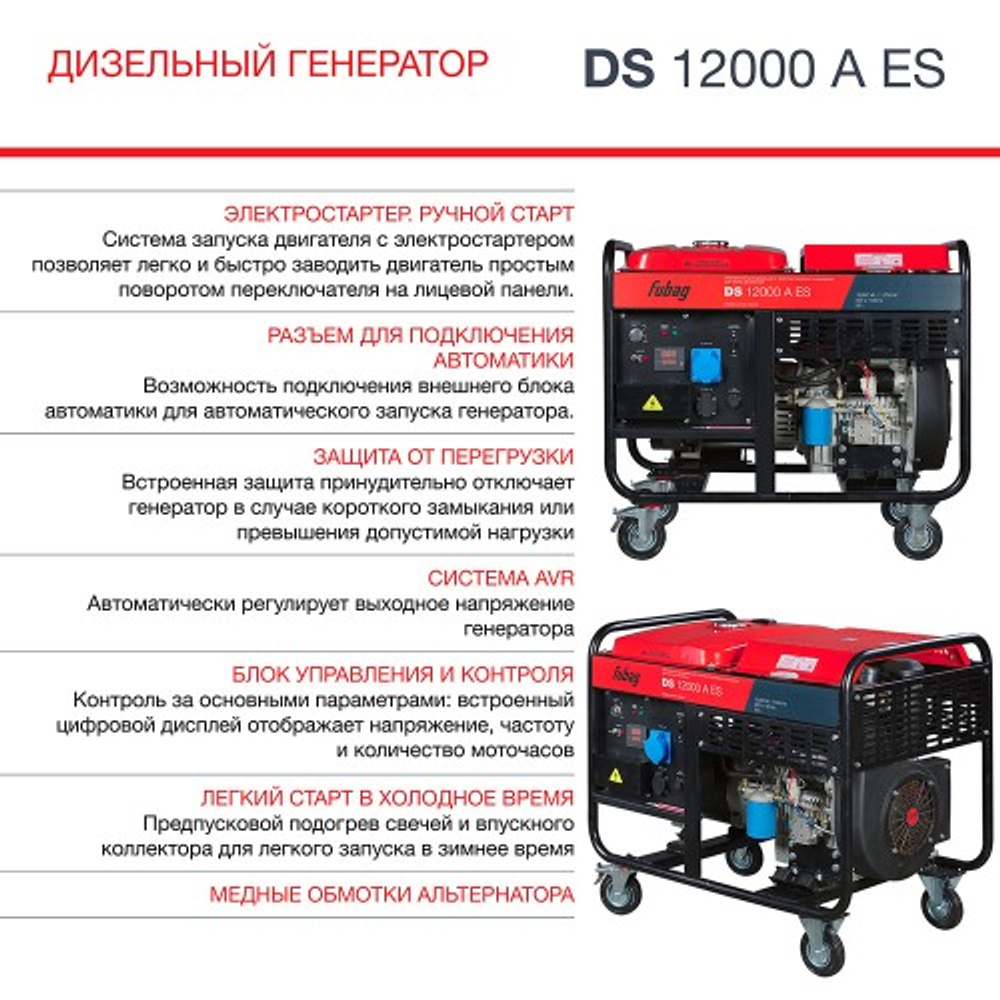 Электростанция дизельная с воздушным охлаждением FUBAG DS 12000 A ES с возможностью авт, открытая 646225