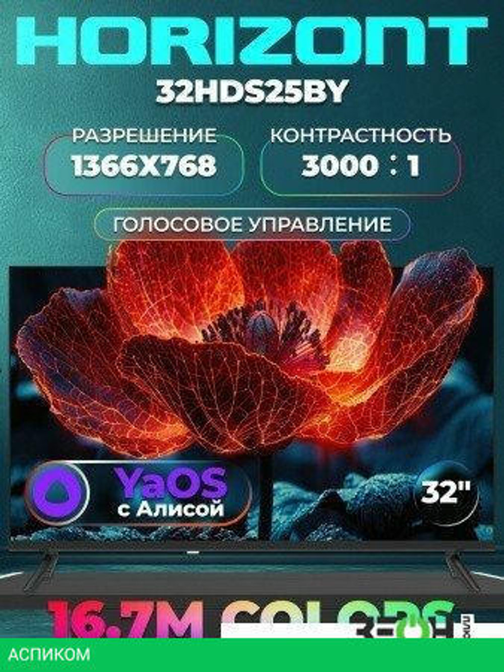 Телевизор Horizont 32HDS25BY