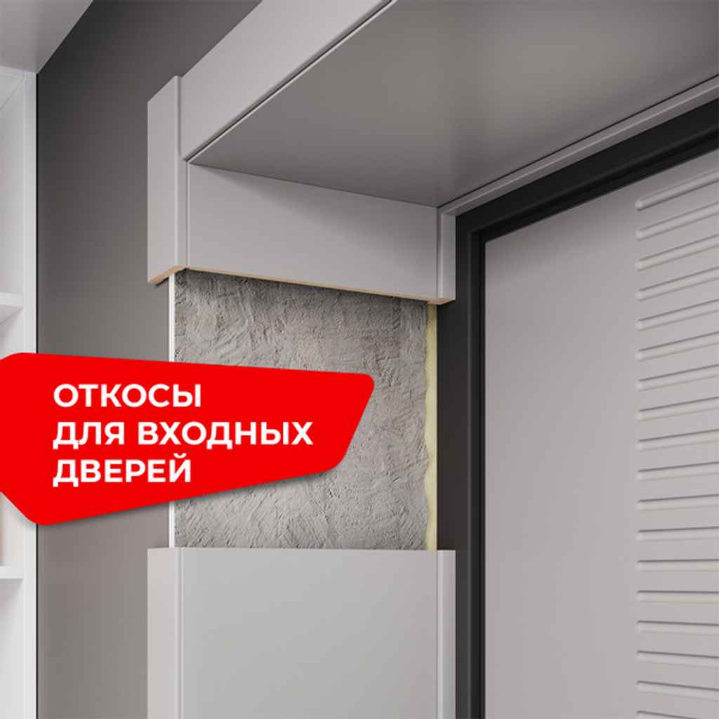 Откосы для входных дверей