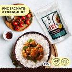 Готовое блюдо Рис басмати с говядиной LavkaLavka 250 г.