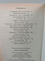 Вечное движение