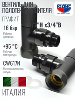 Кран для ПС УГЛОВОЙ  1/2 Ш х 3/4 Г (ГРАФИТ) ViEiR  (30/1пар)