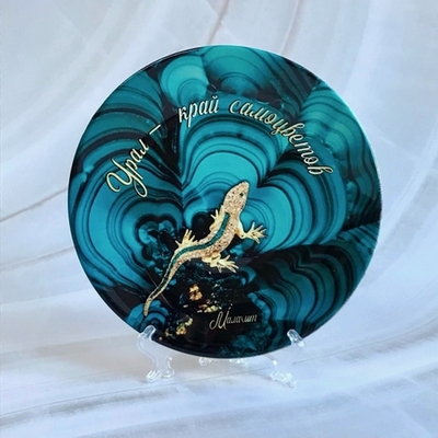 Тарелка Урал керамика 16 см №0026 "Ящерка на малахите"