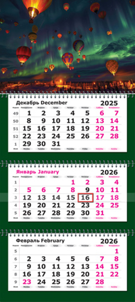 Календарь трехсекционный "ПРЕМИУМ" на 2026 год, "Праздник Северного Сияния"