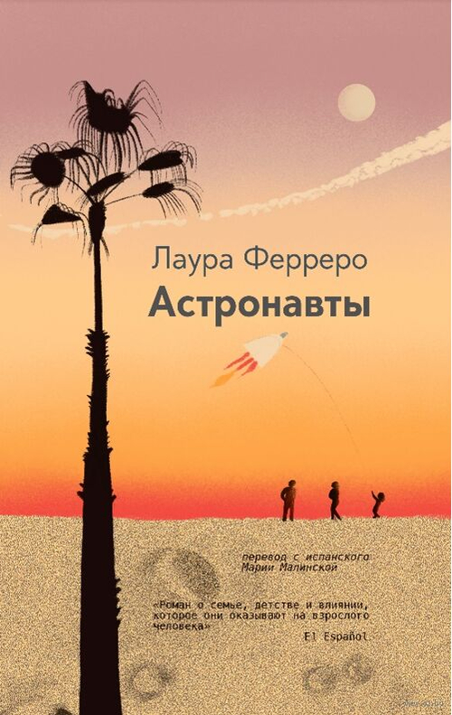 Астронавты