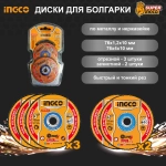 Диски 76х10 мм. по металлу абразивные 5 штук INGCO MCD303768 (С НДС)