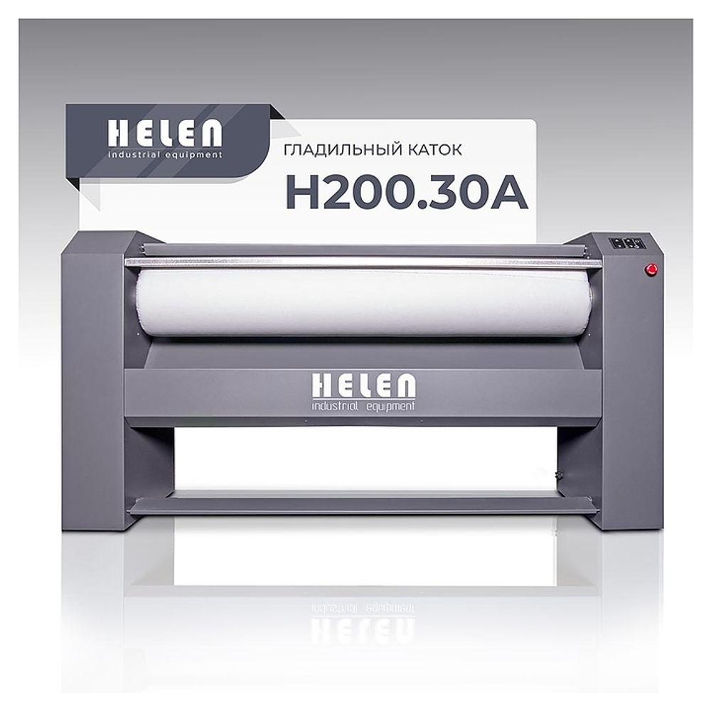 Гладильный каток HELEN Н200.30A
