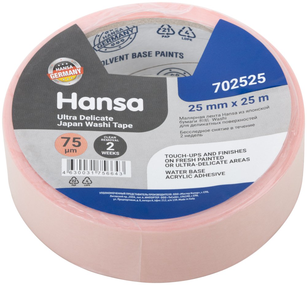 Малярная лента Hansa из японской бумаги 和紙 Washi для деликатных поверхностей, розовая, 25 мм 25 м