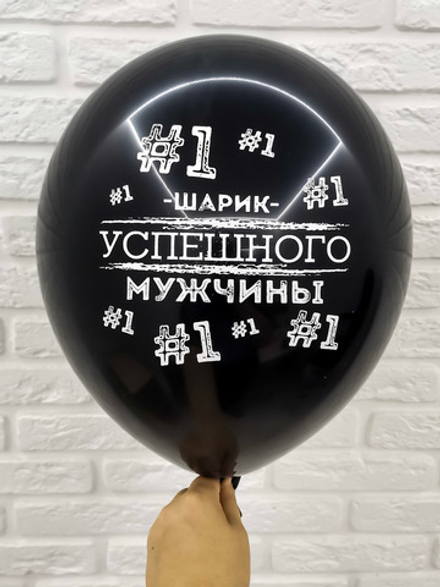7/28"Шарик успешного мужчины" (Чёрный)