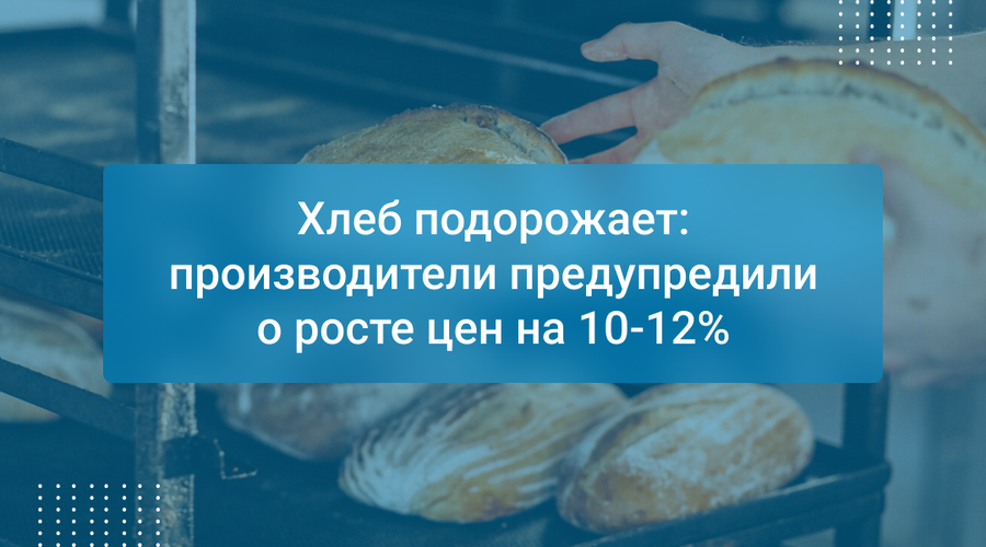 Хлеб подорожает: производители предупредили о росте цен на 10-12%