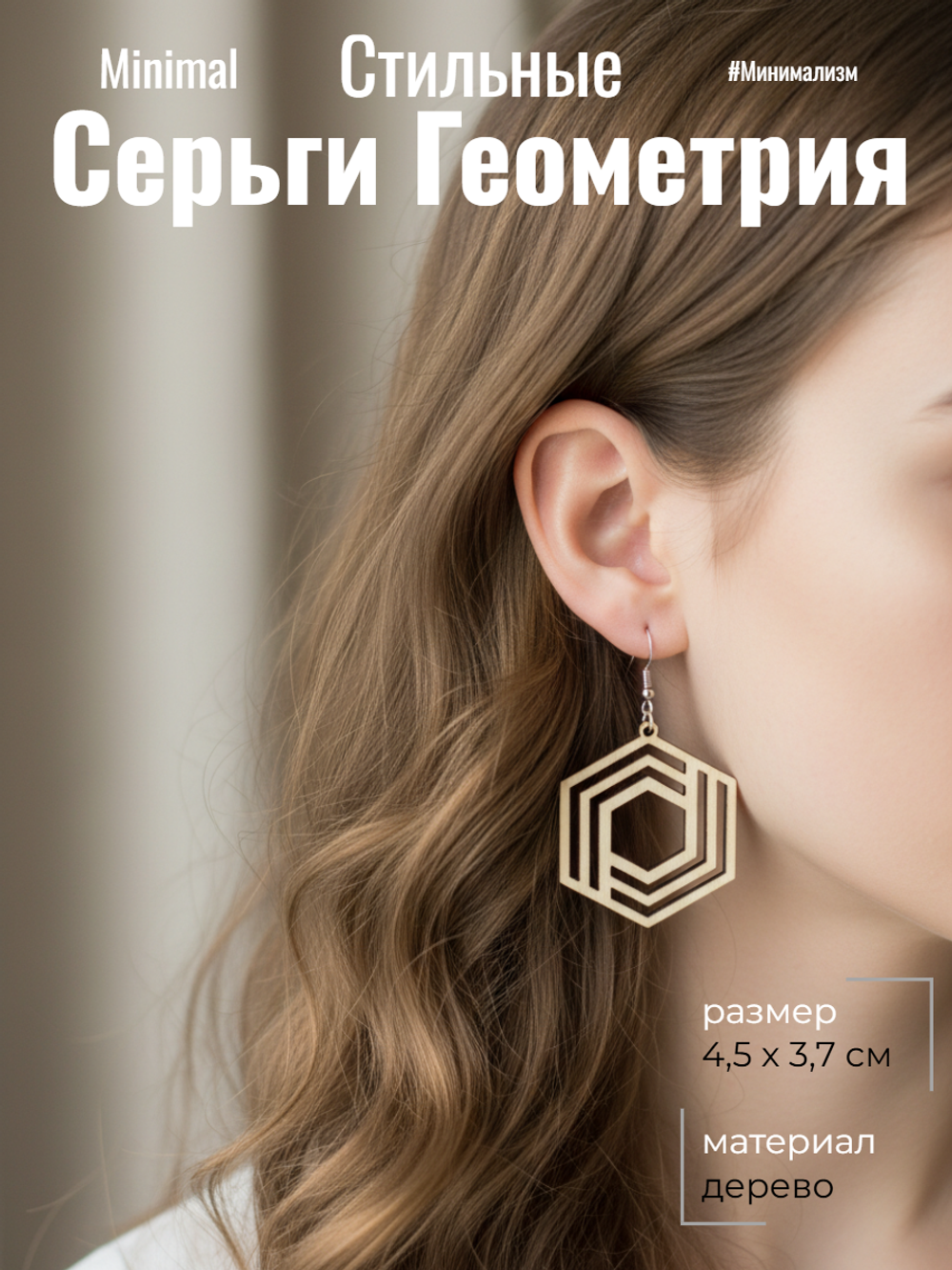 Серьги Геометрия