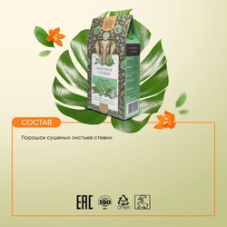 Стевия порошок Золото Индии