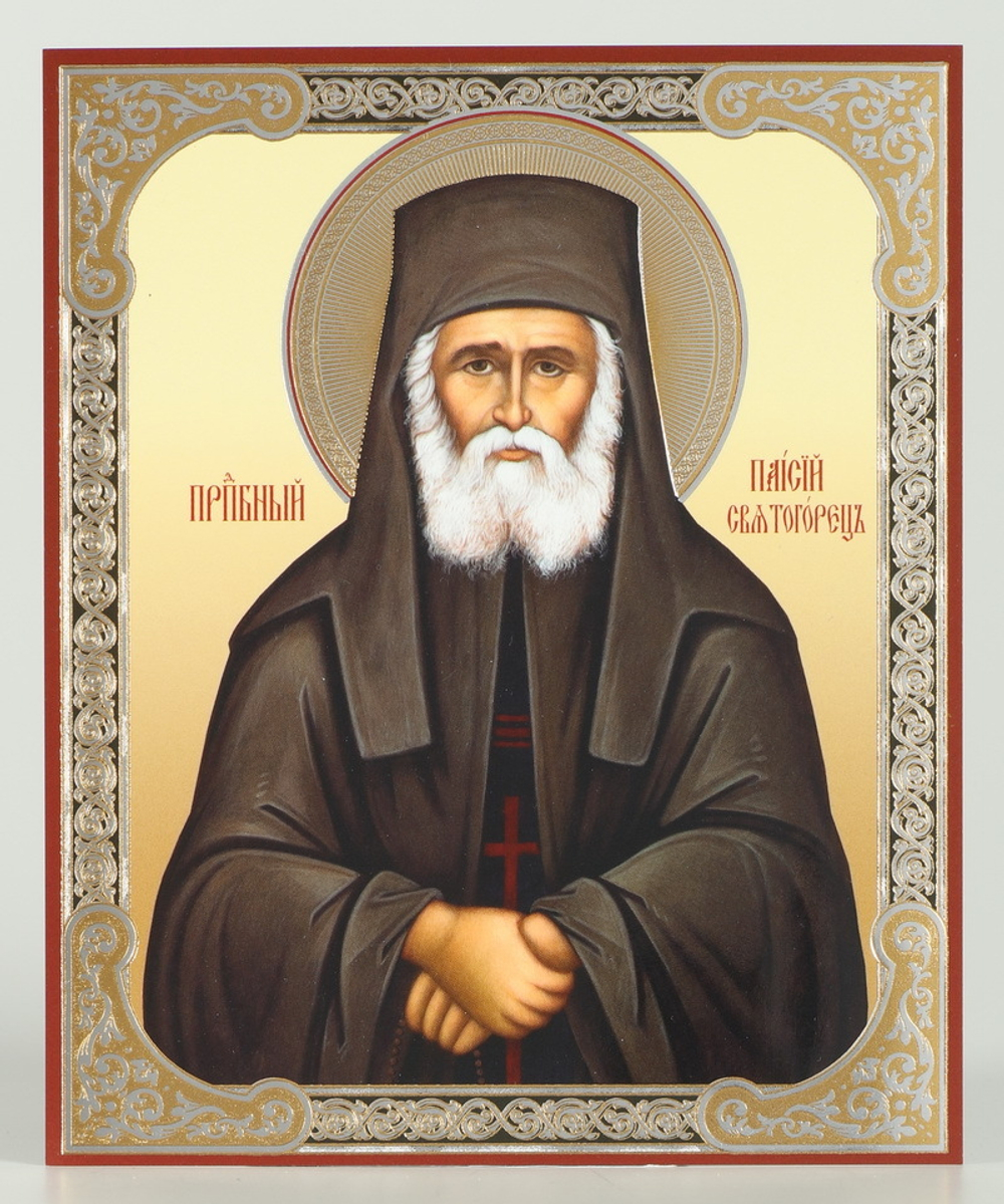 Икона оргалит 11х13 дв/тис Паисий Святогорец