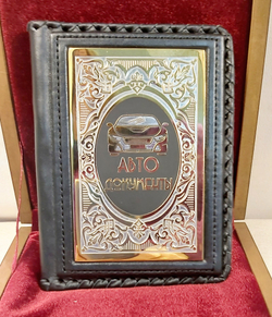 Обложка для автодокументов "Элитная" в футляре