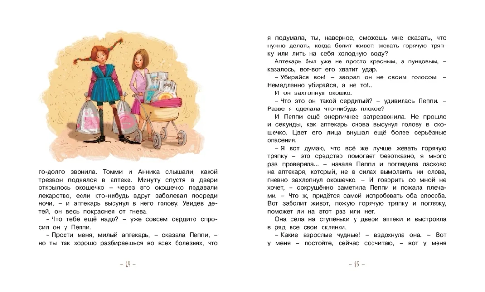 Пеппи Длинный чулок собирается в путь. Астрид Линдгрен