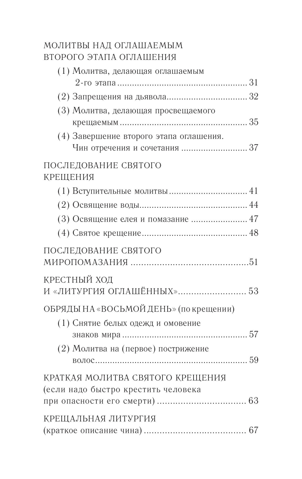 Православное богослужение. Книга 4