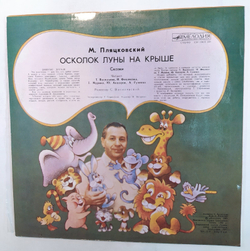 М. Пляцковский Осколок Луны На Крыше