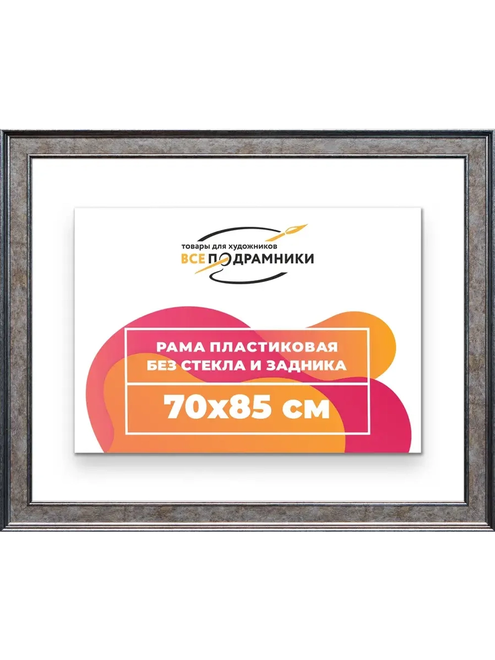 Рама для картин и фотографий 70x85