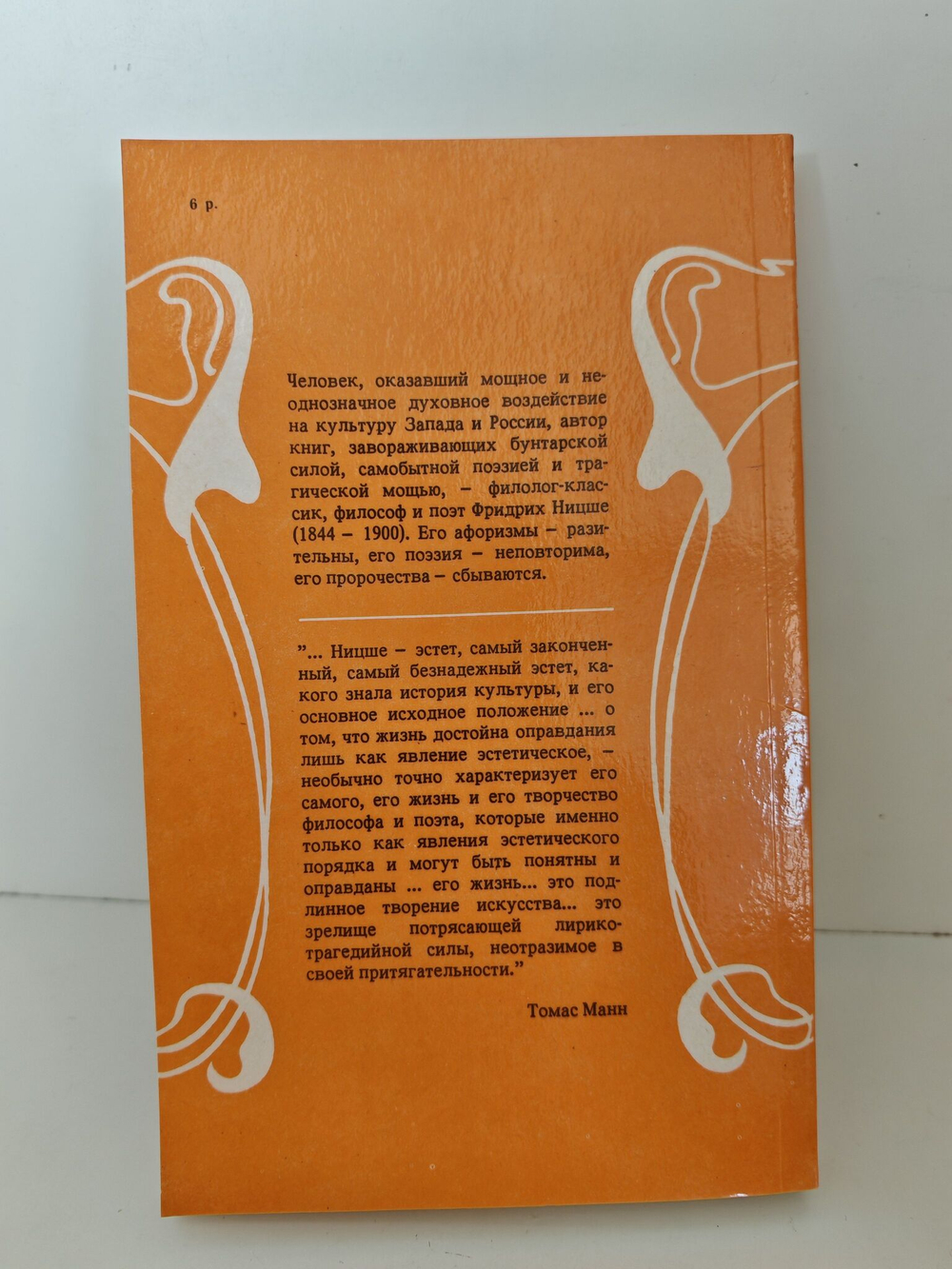 Так говорил Заратустра: книга для всех и ни для кого