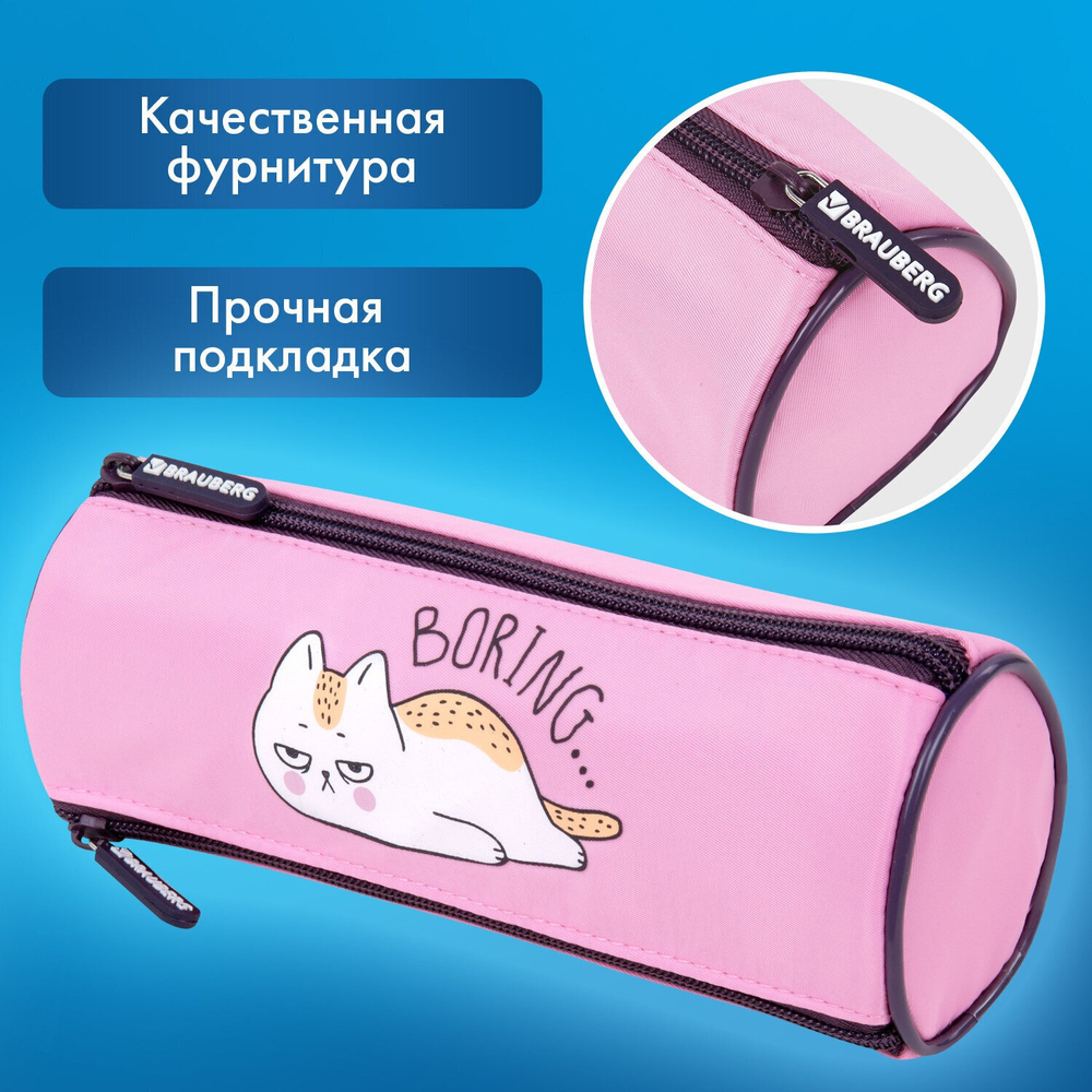 Пенал BRAUBERG 3 отделения нейлон 21х7х7 см "Lazy cat" (2 штуки в упаковке)