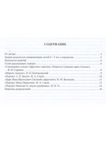Знакомим детей с живописью. Портрет. Выпуск 1. Средний дошкольный возраст (4-5 лет). ФГОС