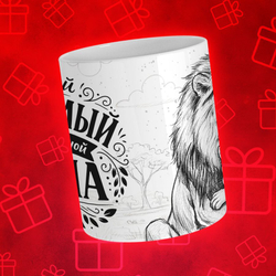 Кружка Папа Лев 2