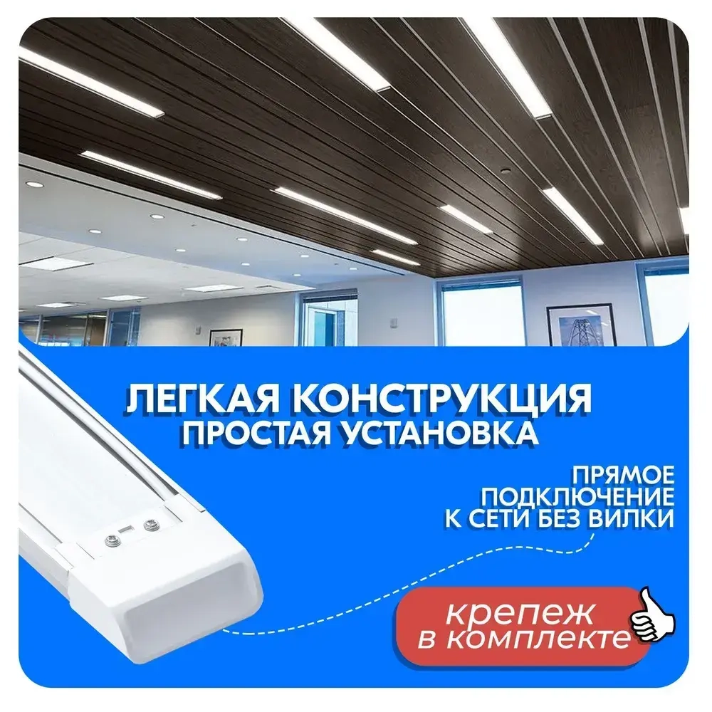 Cветильник потолочный светодиодный линейный 100W настенный, матовый рассеиватель