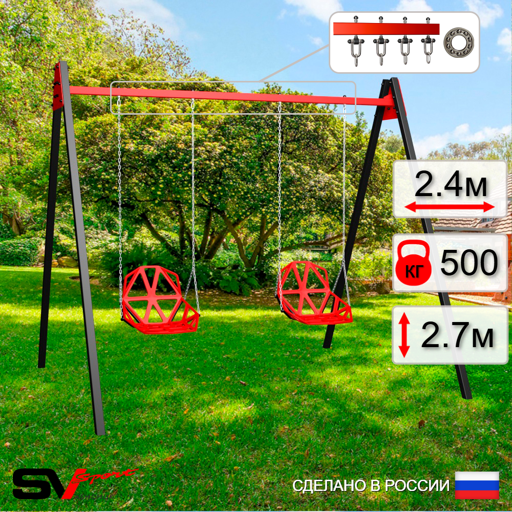 Уличные качели Sv Sport Maxi УК147П2 (2.4м/Со спинкой 2шт/Подвесы на подш 2к)