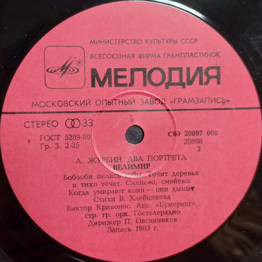 А. Журбин / Два Портрета (LP)