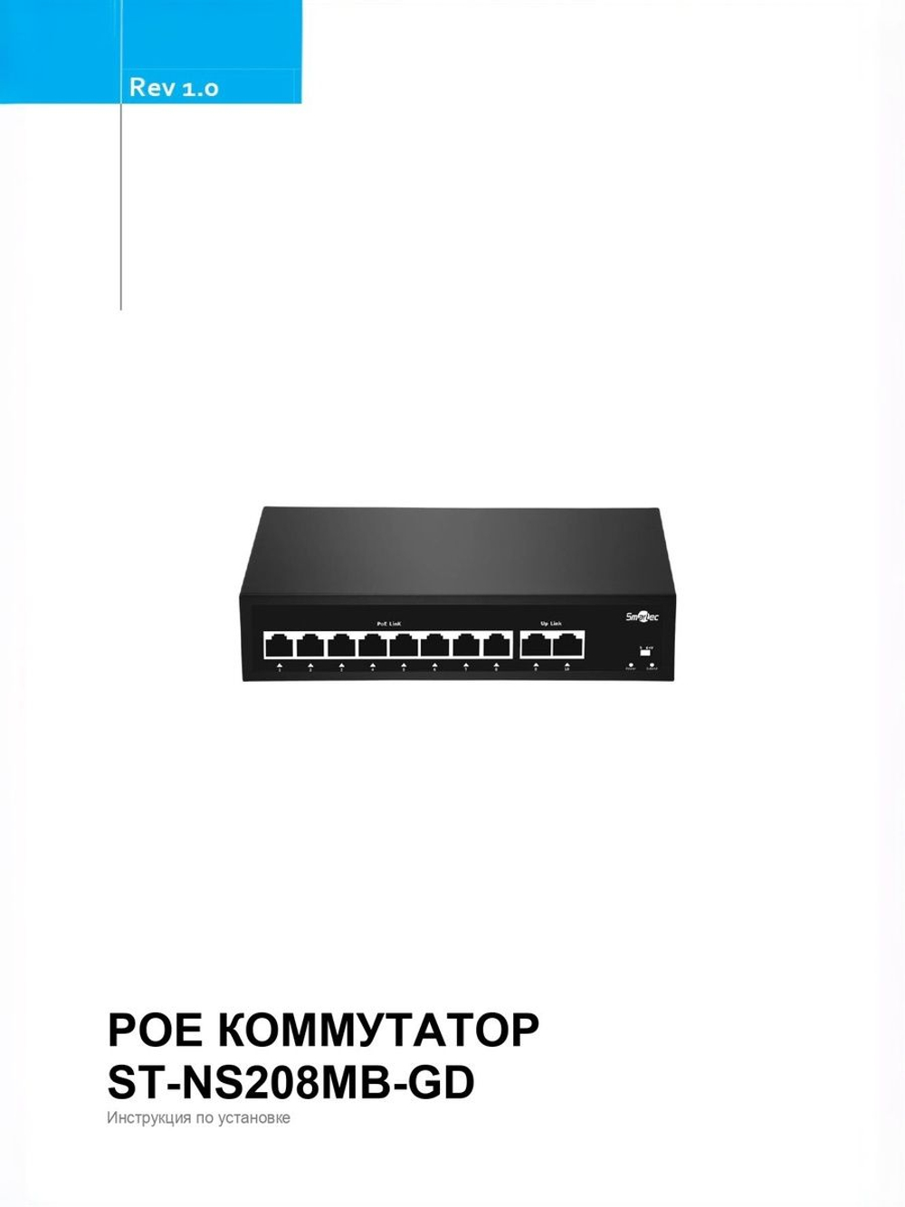 ST-NS206MB-MD Коммутатор сетевой Smartec