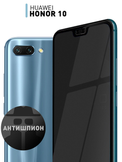 Стекло антишпион ROSCO для Honor 10;Honor 10 Premium оптом (арт. HW-H10-FSP-GLASS-SPY)