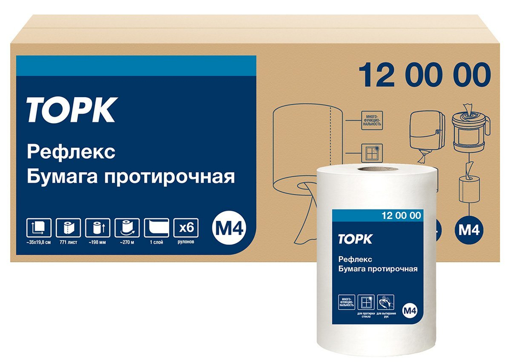 Протирочная бумага с центральной вытяжкой Торк Рефлекс, M4 120000, 270 метров, 1-слойная, белая, 6 рулонов в упаковке