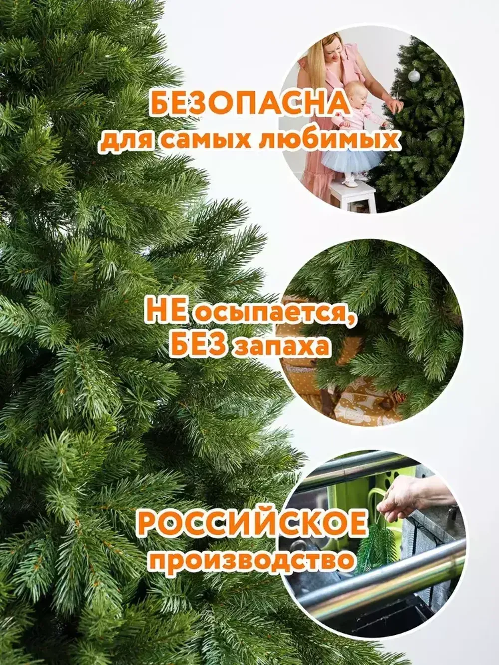 Ель искусственная «Шервуд» (Литая хвоя) 240 см / 2,4 м