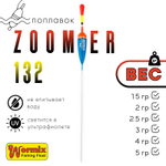 Поплавок Wormix ZOOMeR 132