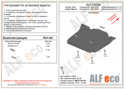 Защита ALFeco картера двигателя для Chrysler 300 C 05-07,V-2,7,3,5/Dodge Magnum 04-08,V-2,7,3,5 (сталь 2 мм) арт.ALF3303st