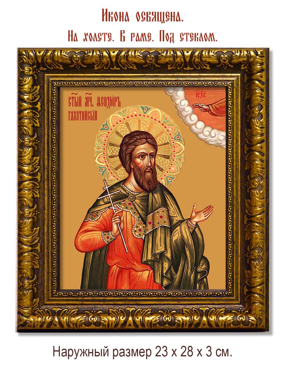 Феодор Галатийский мученик. Икона на холсте.