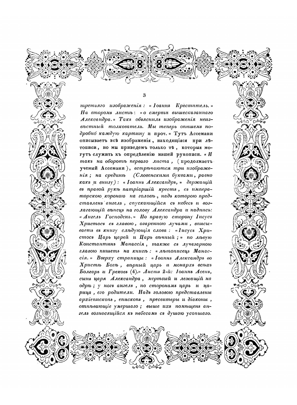 Описание войны великого князя Святослава Игоревича против болгар и греков в 967-971 годах | Чертков Александр Дмитриевич